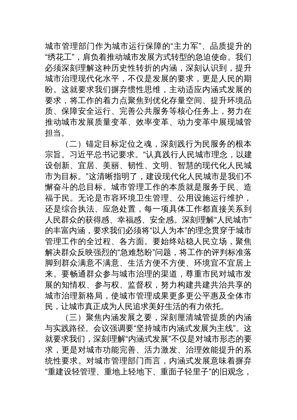 2025学习贯彻中央城市工作会议精神的心得体会：筑牢人民城市根基，彰显现代治理担当_第2页