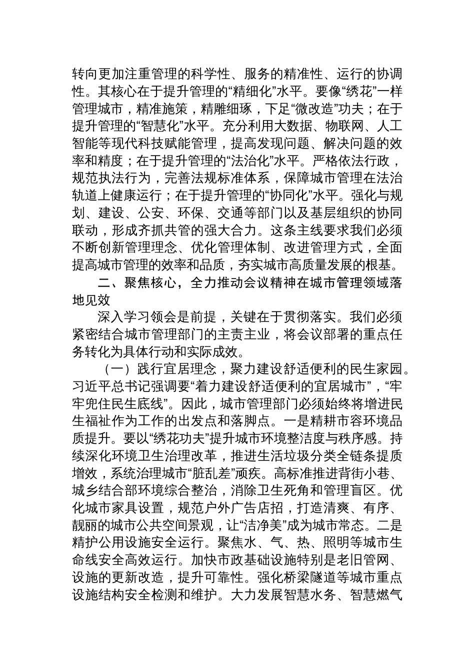 2025学习贯彻中央城市工作会议精神的心得体会：筑牢人民城市根基，彰显现代治理担当_第3页