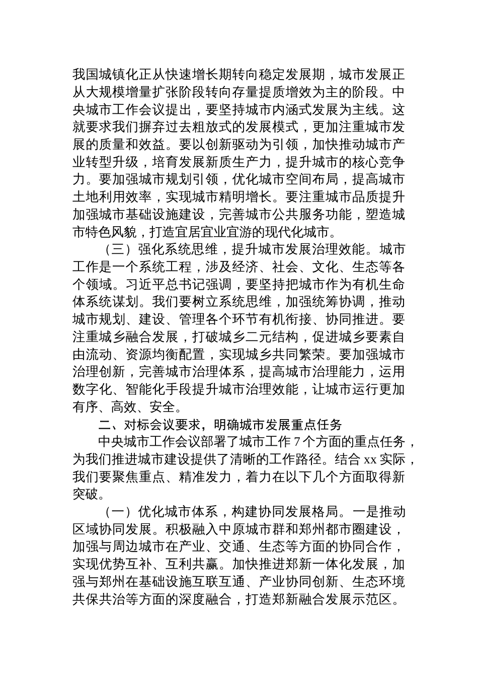 2025学习贯彻中央城市工作会议精神研讨发言材料_第2页