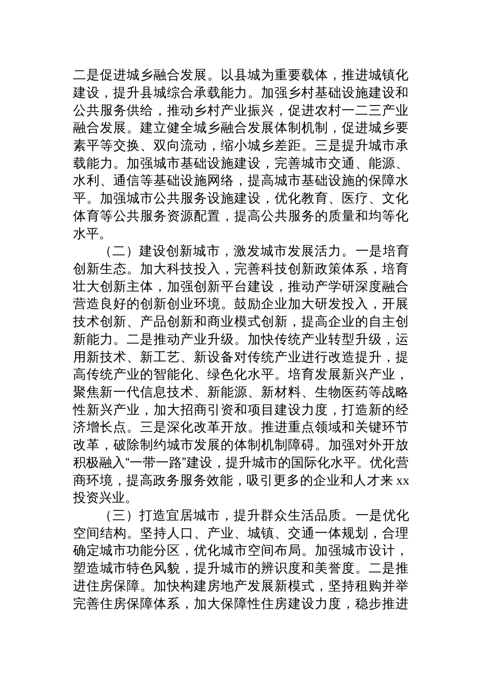 2025学习贯彻中央城市工作会议精神研讨发言材料_第3页