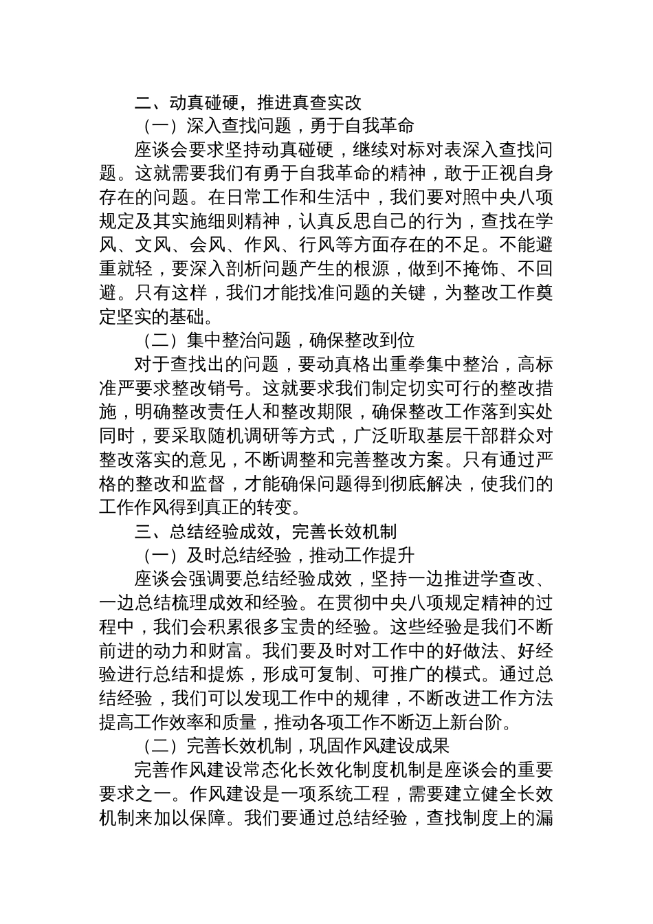 2025学习深入贯彻作风建设专题分领域调研座谈会心得体会_第2页