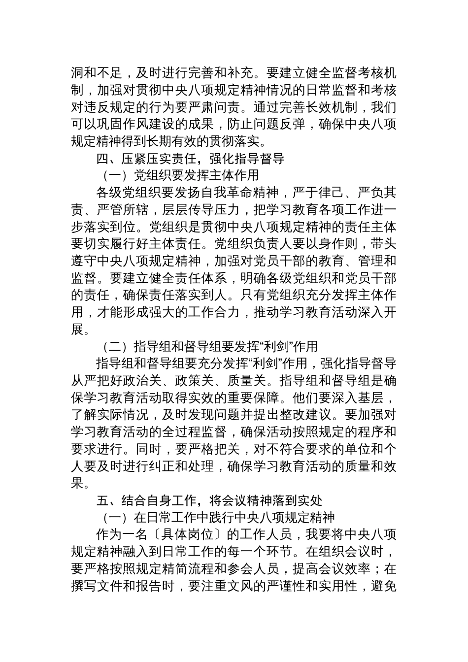 2025学习深入贯彻作风建设专题分领域调研座谈会心得体会_第3页