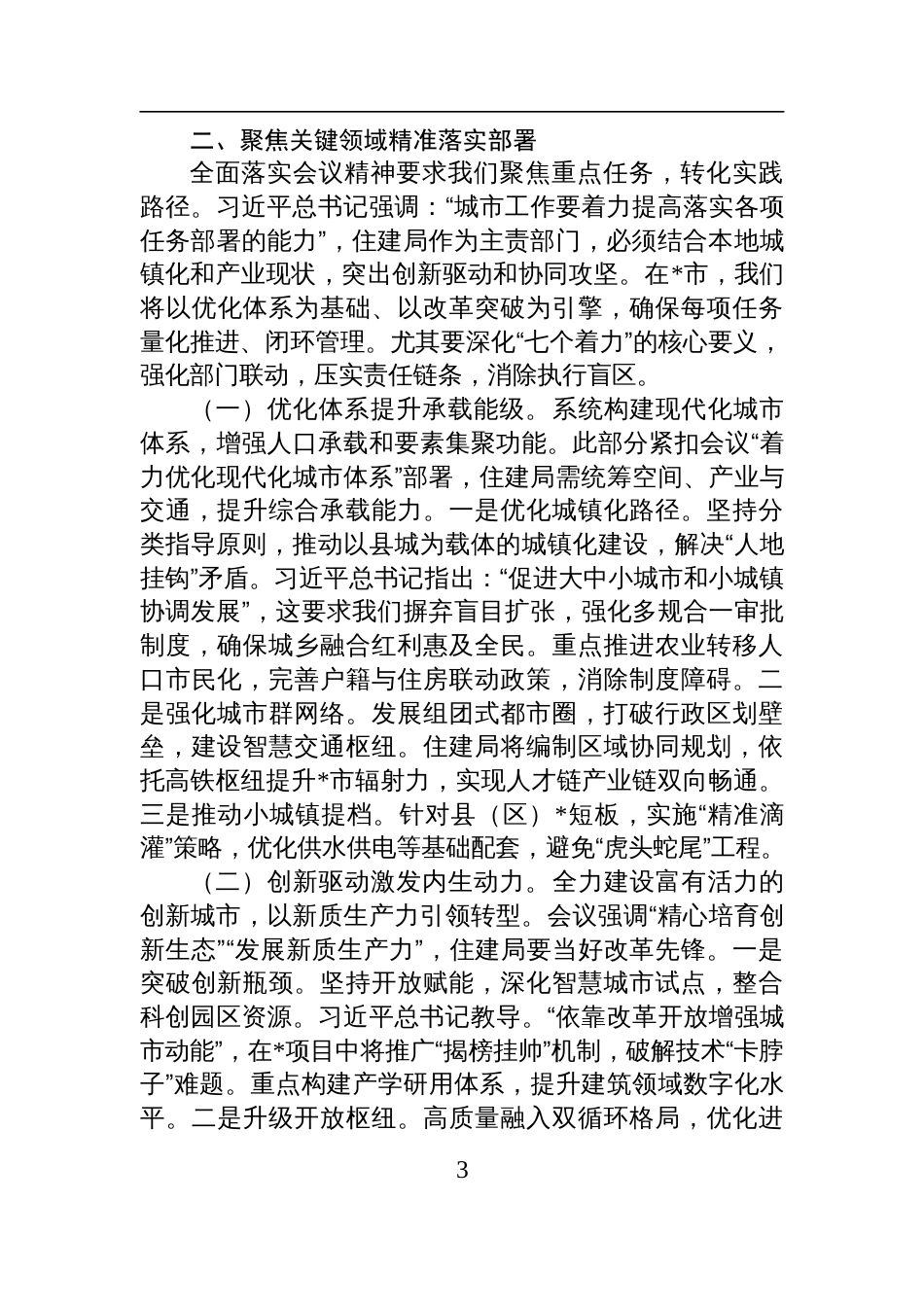 2025学习中央城市工作会议讲话精神研讨发言：擎旗筑梦绘城市新篇，笃行实干促高质量发展_第3页