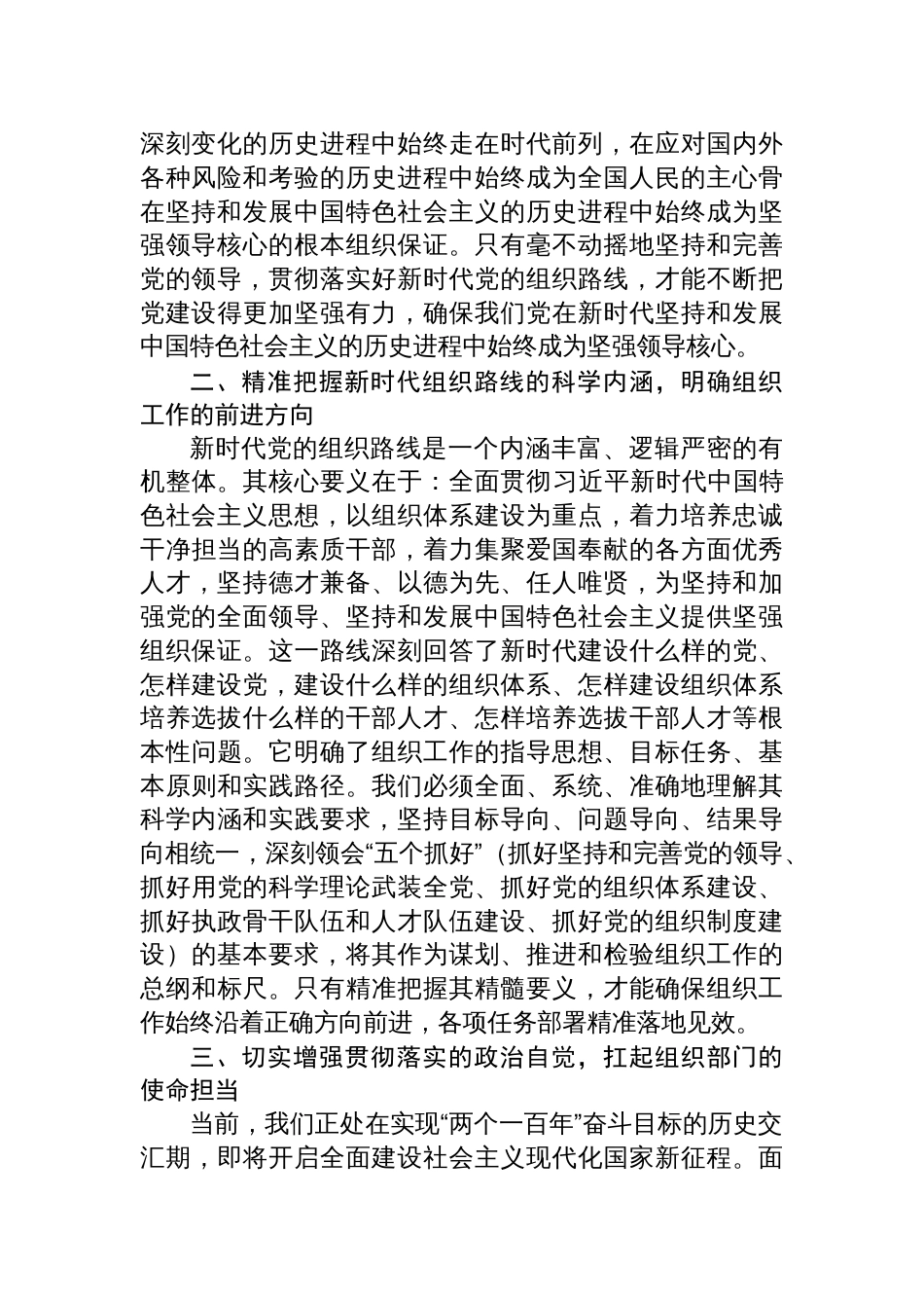 2025学习中央城市工作会议精神研讨发言：深刻领悟核心要义，准确把握新时代组织路线的时代价值与实践伟力_第2页