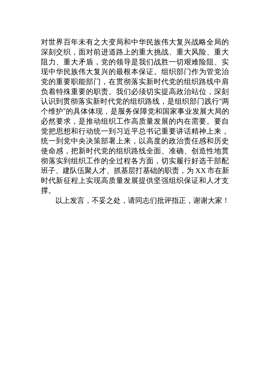 2025学习中央城市工作会议精神研讨发言：深刻领悟核心要义，准确把握新时代组织路线的时代价值与实践伟力_第3页