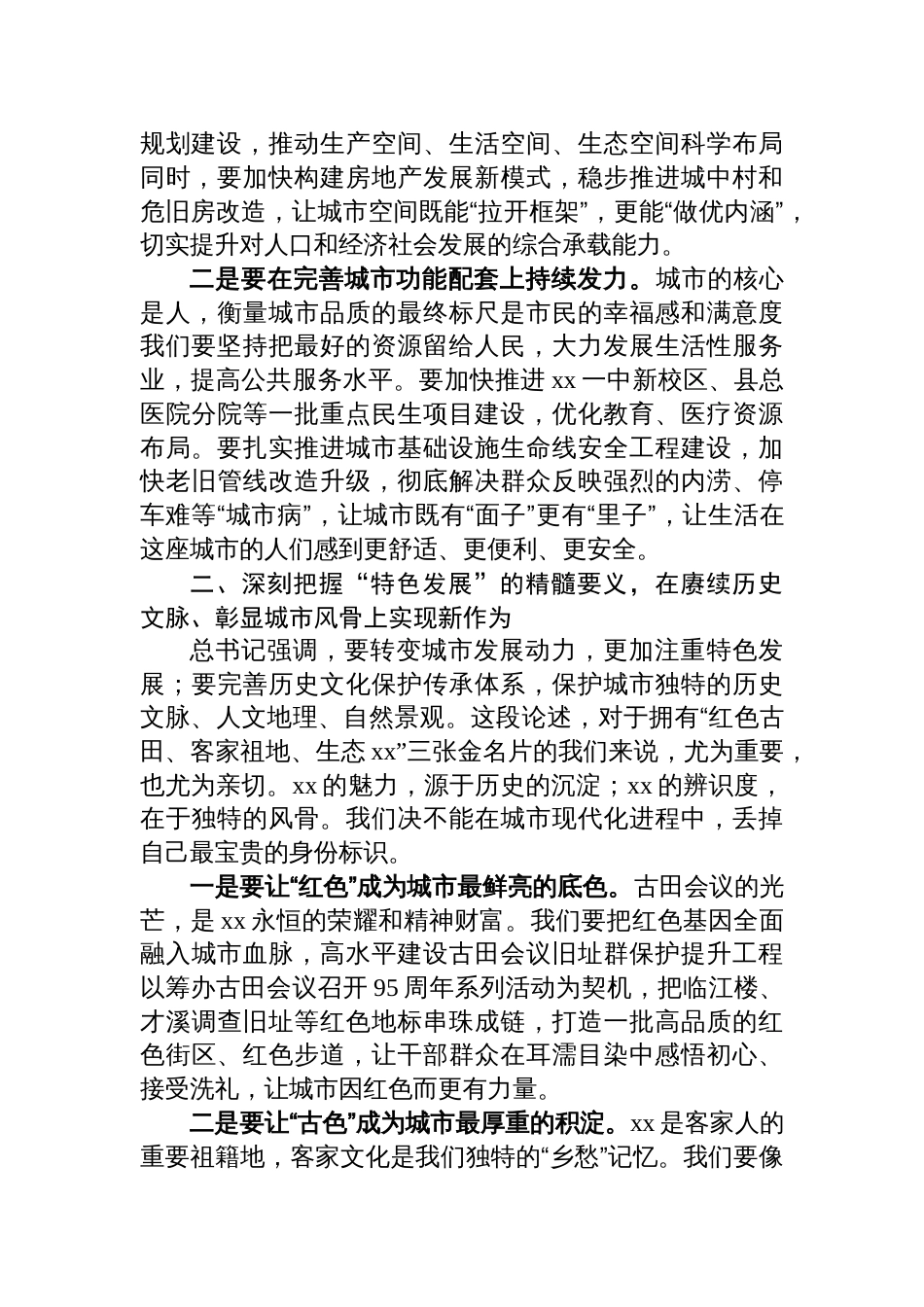2025学习中央城市工作会议上重要讲话精神研讨发言_第2页