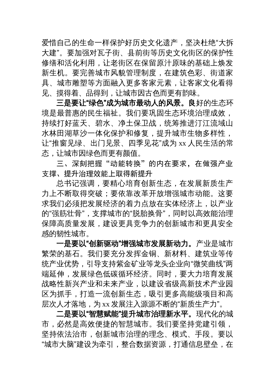 2025学习中央城市工作会议上重要讲话精神研讨发言_第3页