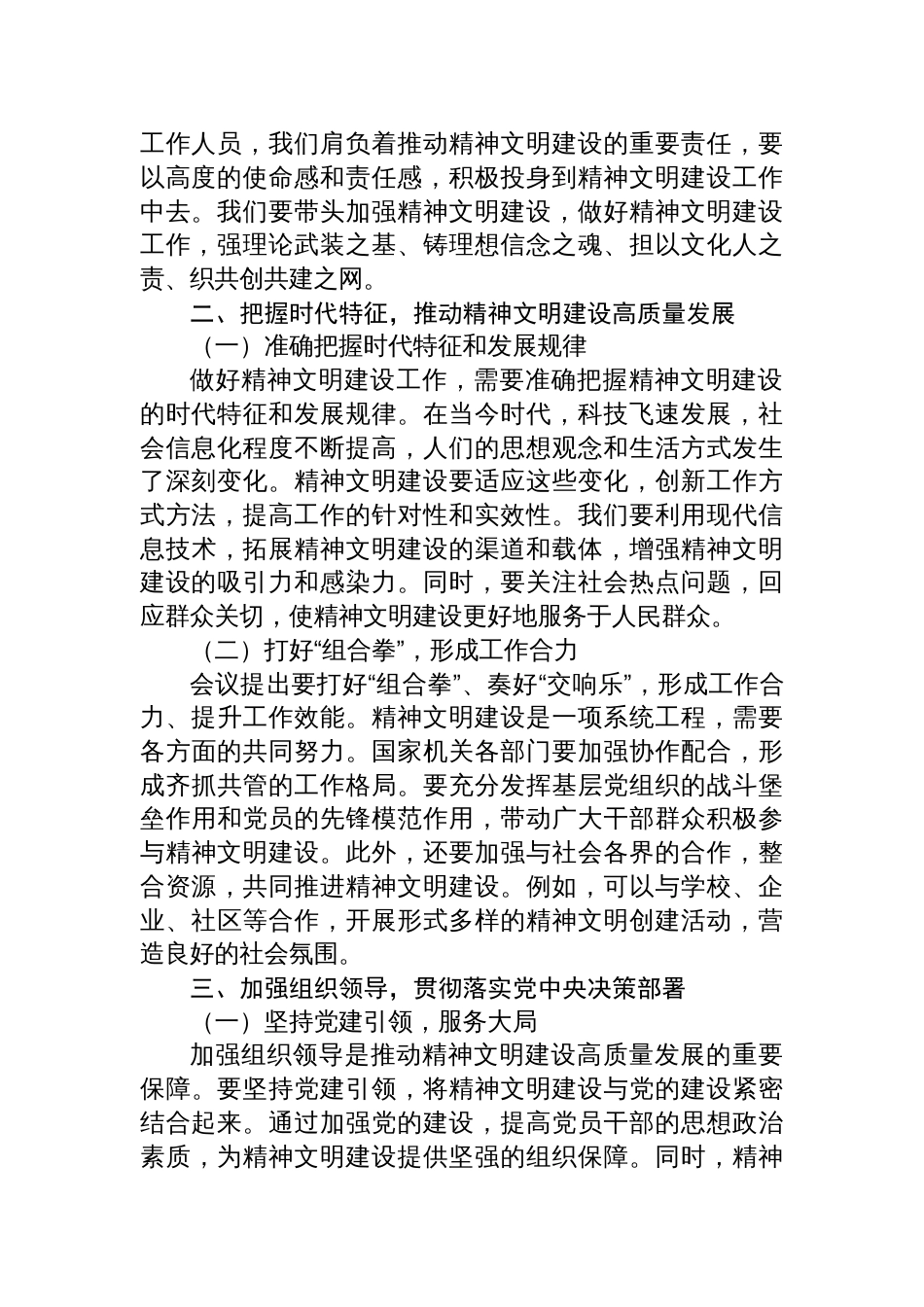 2025学习中央和国家机关全国文明单位经验交流会心得体会_第2页