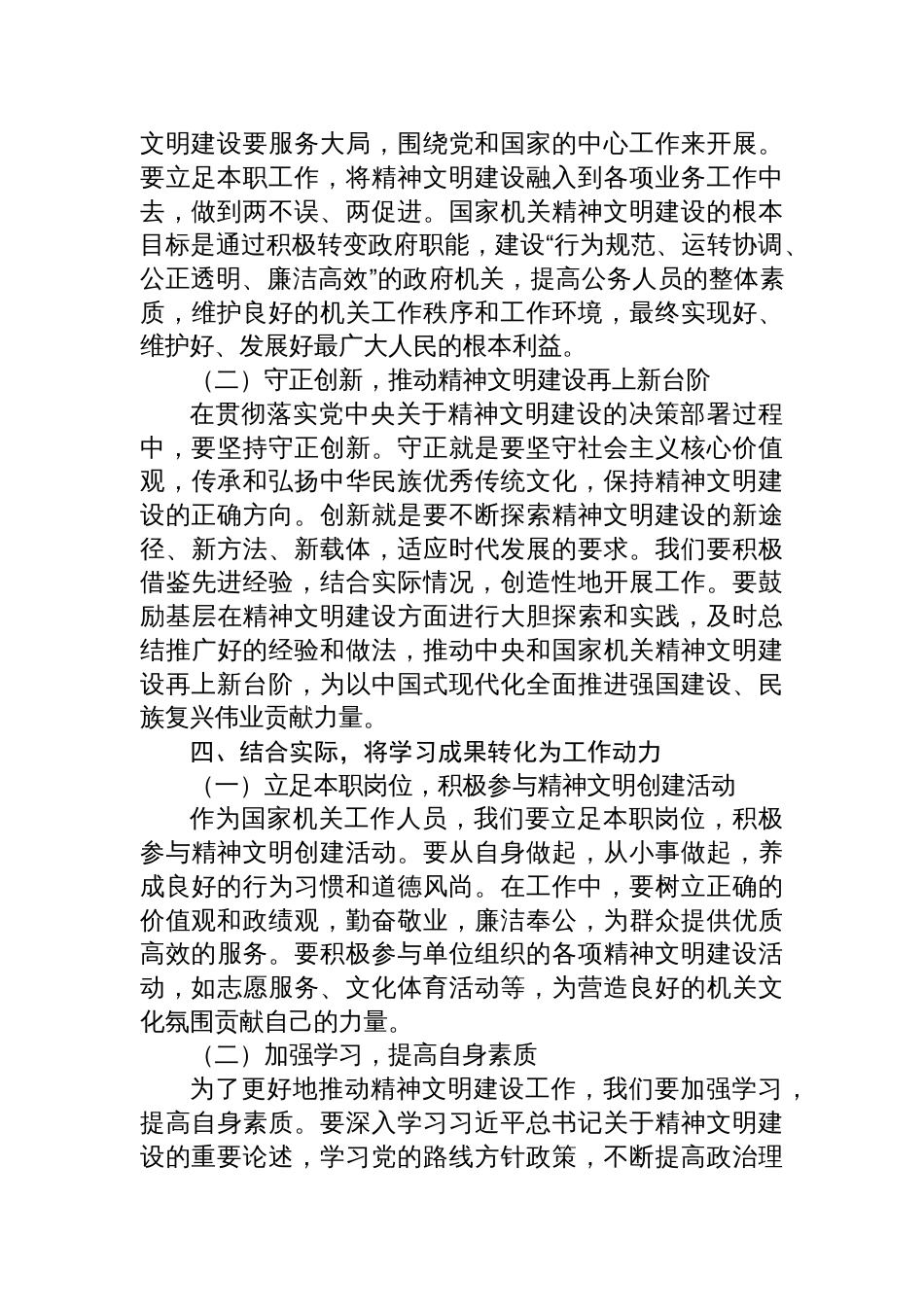 2025学习中央和国家机关全国文明单位经验交流会心得体会_第3页