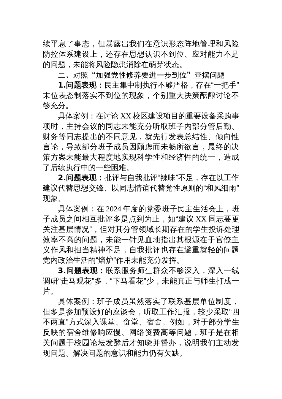 2025学校领导班子对照“五个进一步到位”查摆问题台账_第2页