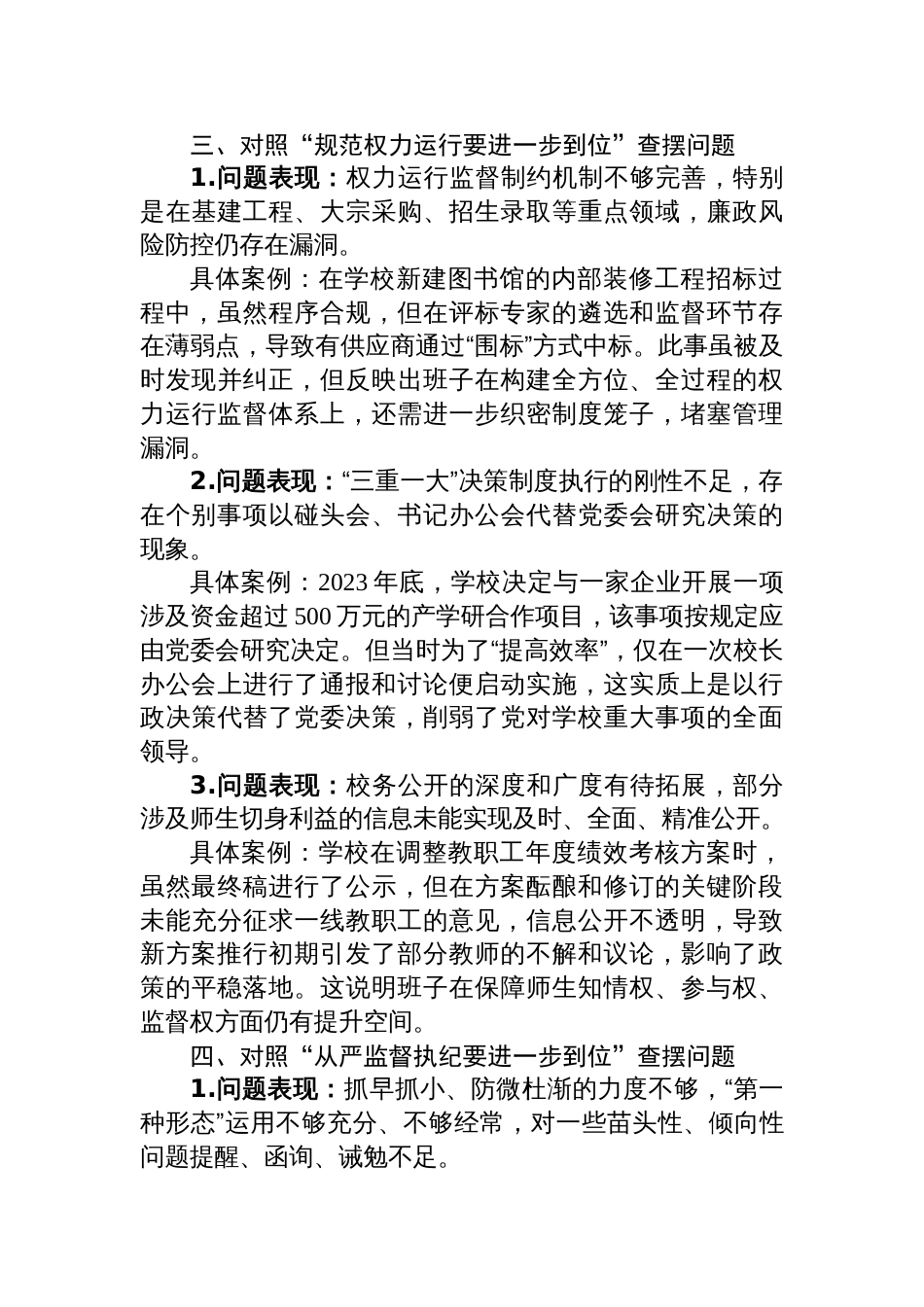 2025学校领导班子对照“五个进一步到位”查摆问题台账_第3页
