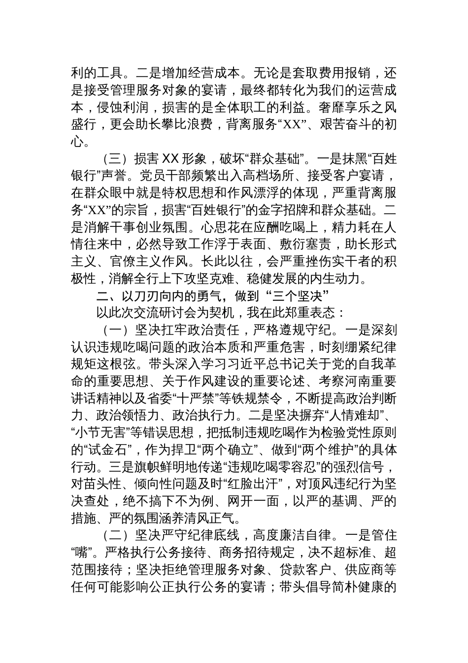 2025银行集中整治违规吃喝专题研讨会交流材料_第2页