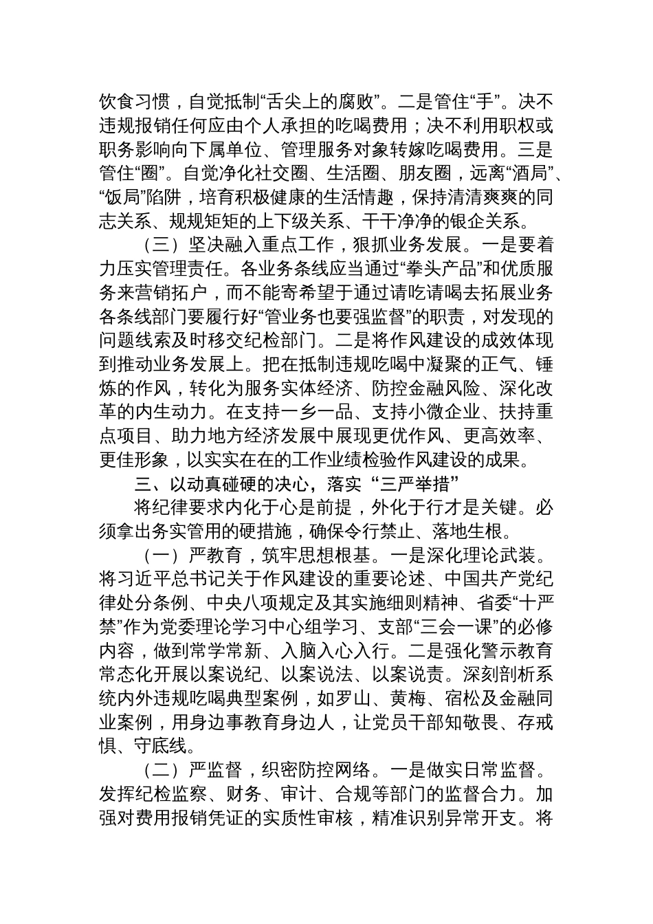 2025银行集中整治违规吃喝专题研讨会交流材料_第3页