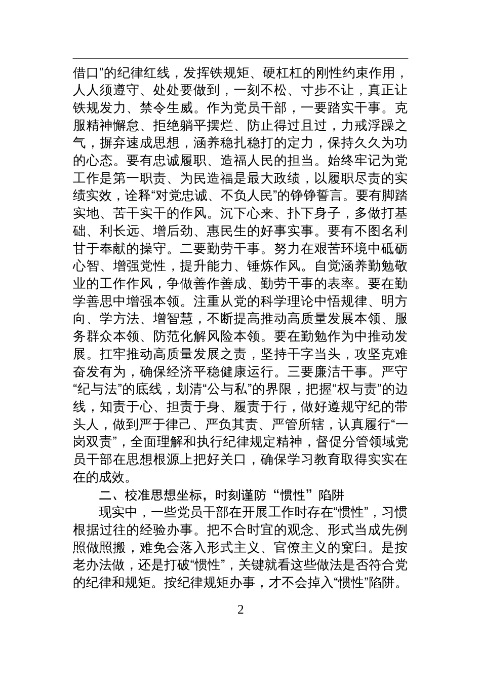 2025在党组理论学习中心组关于自我革命专题研讨发言_第2页