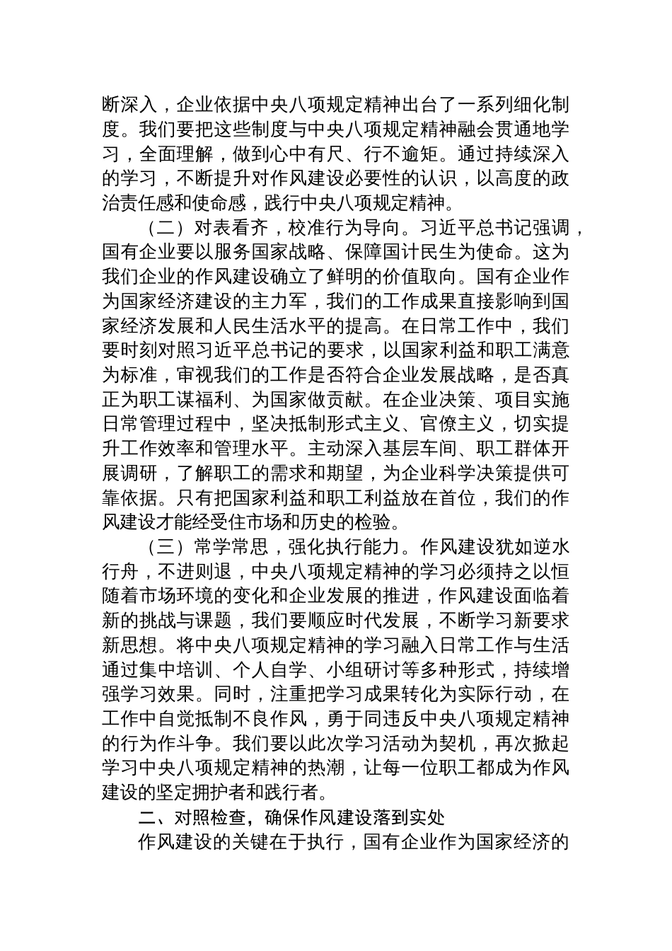 2025在国有企业关于厉行勤俭节约反对浪费专题研讨会上的发言_第2页