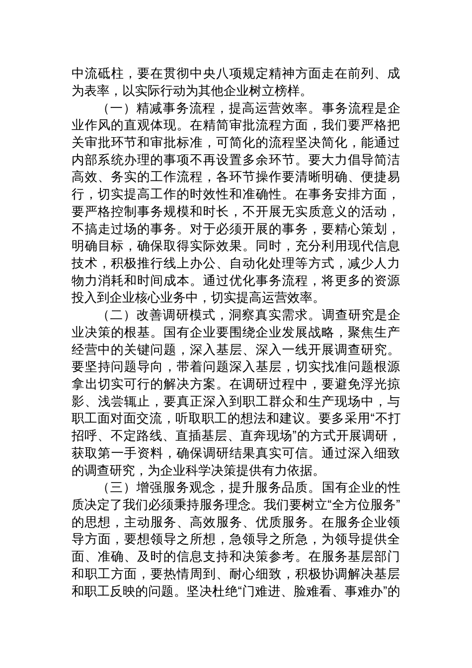 2025在国有企业关于厉行勤俭节约反对浪费专题研讨会上的发言_第3页