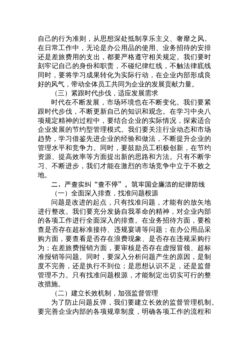2025在国有企业作风建设专题学习研讨会上的发言_第2页