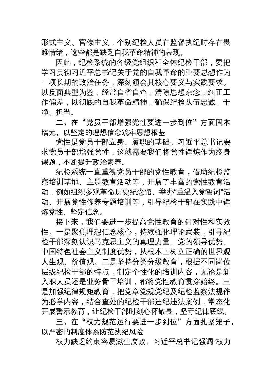 2025在纪检系统理论学习中心组（五个进一步到位）学习会上的研讨发言_第2页
