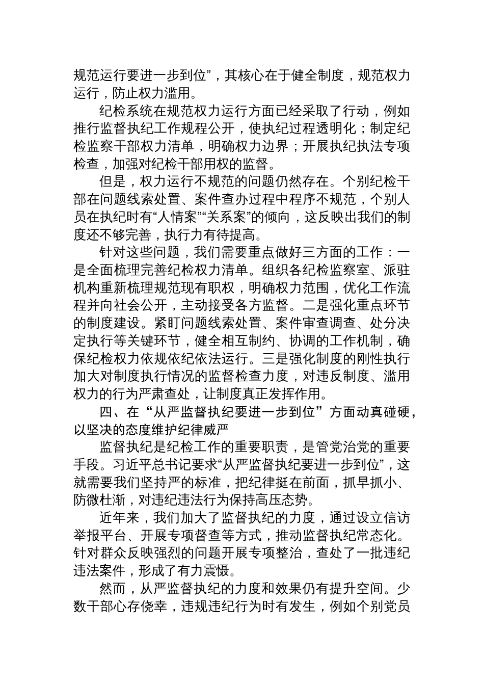 2025在纪检系统理论学习中心组（五个进一步到位）学习会上的研讨发言_第3页