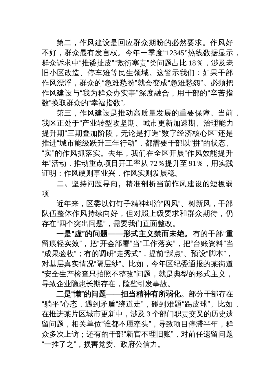 2025在区委理论学习中心组作风建设专题学习会上的发言_第2页