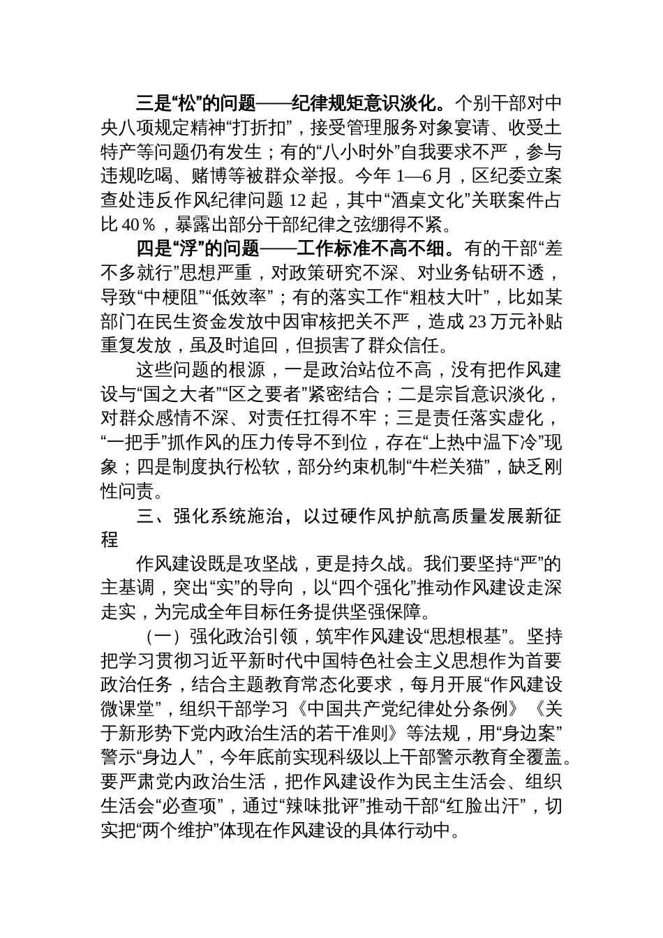 2025在区委理论学习中心组作风建设专题学习会上的发言_第3页