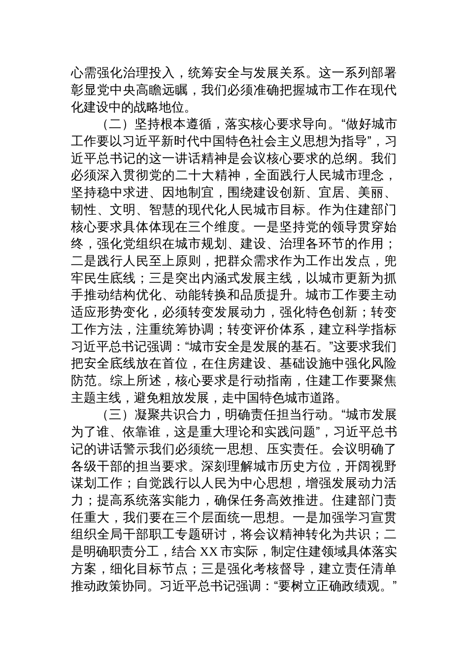 2025在全市住建系统专题学习中央城市工作会议精神研讨会上的发言_第2页