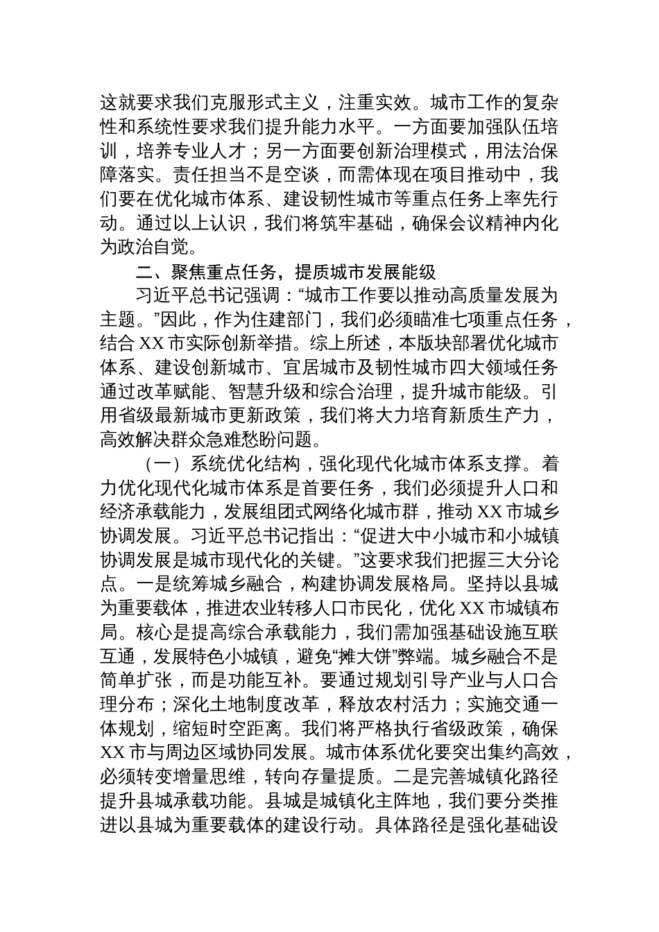 2025在全市住建系统专题学习中央城市工作会议精神研讨会上的发言_第3页
