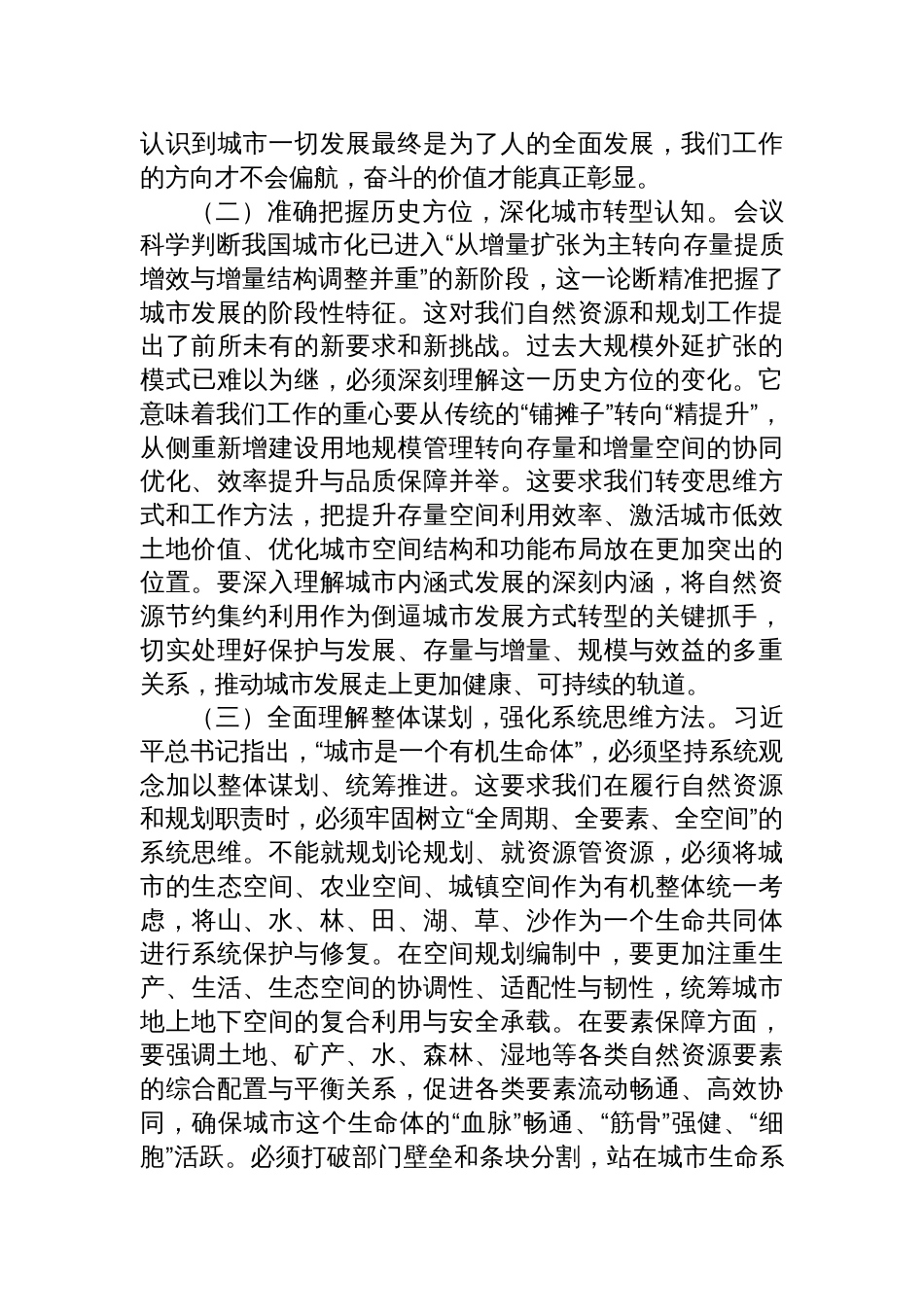 2025在深入贯彻落实中央城市工作会议精神的研讨会上的发言：在深悟新精神中强化担当在绘就新蓝图中展现作为_第2页