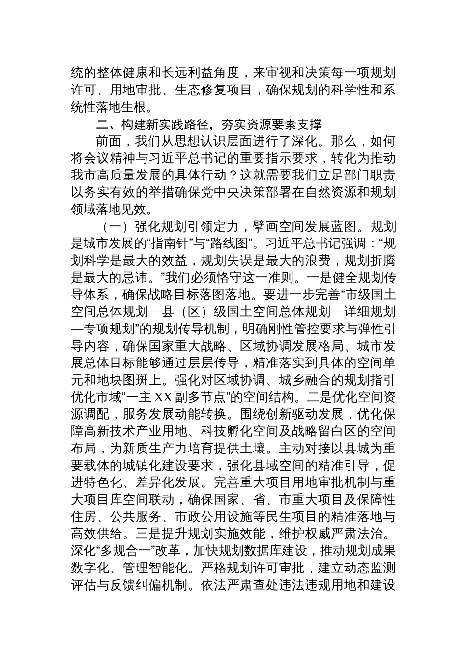 2025在深入贯彻落实中央城市工作会议精神的研讨会上的发言：在深悟新精神中强化担当在绘就新蓝图中展现作为_第3页