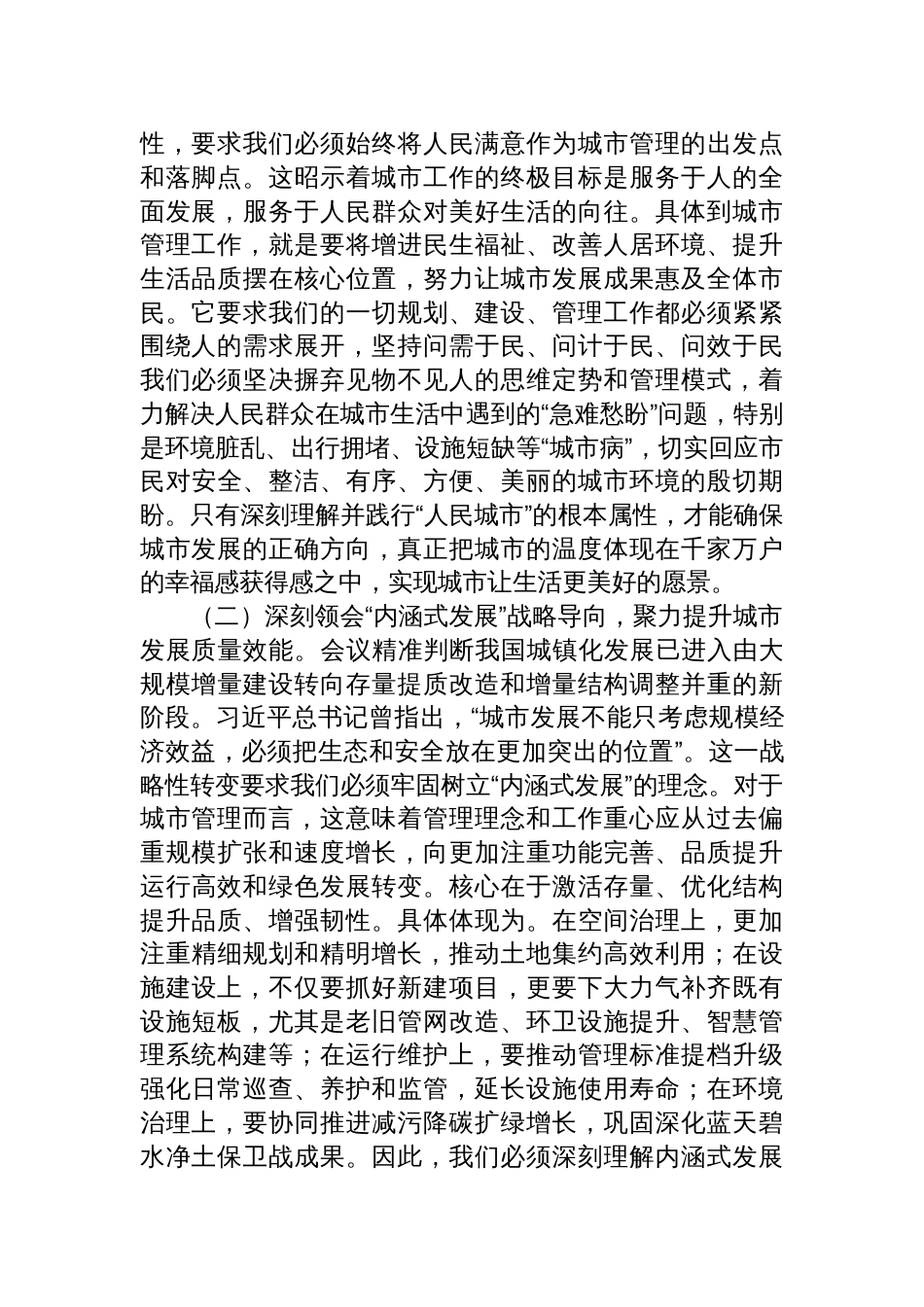 2025在市城管局学习中央城市工作会议精神专题研讨班上的发言：勇担新时代城市治理新使命，奋力书写人民满意的新时代城市答卷_第2页