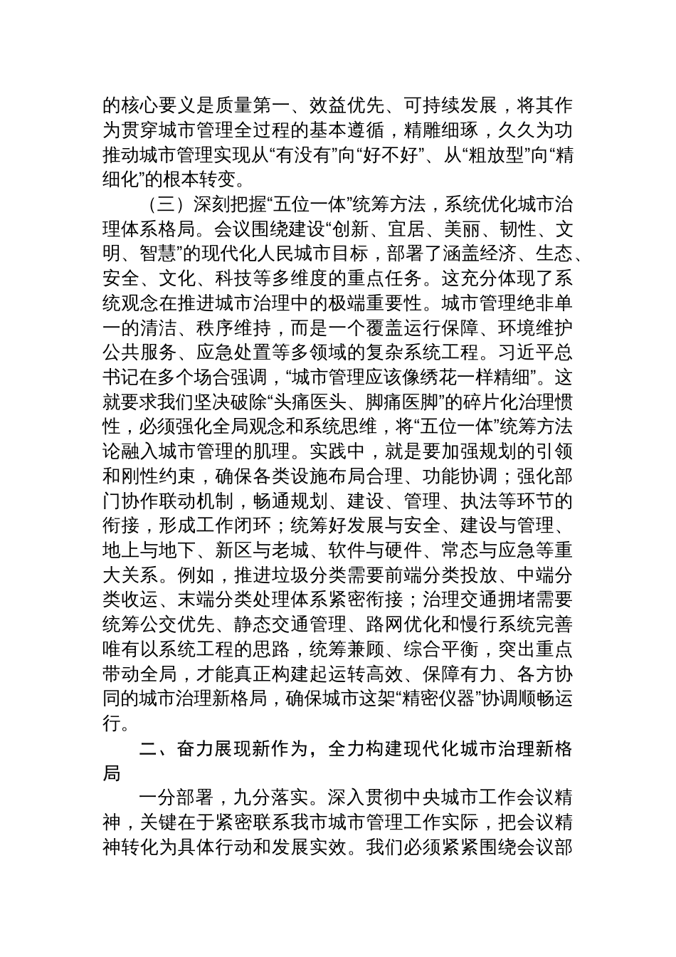 2025在市城管局学习中央城市工作会议精神专题研讨班上的发言：勇担新时代城市治理新使命，奋力书写人民满意的新时代城市答卷_第3页
