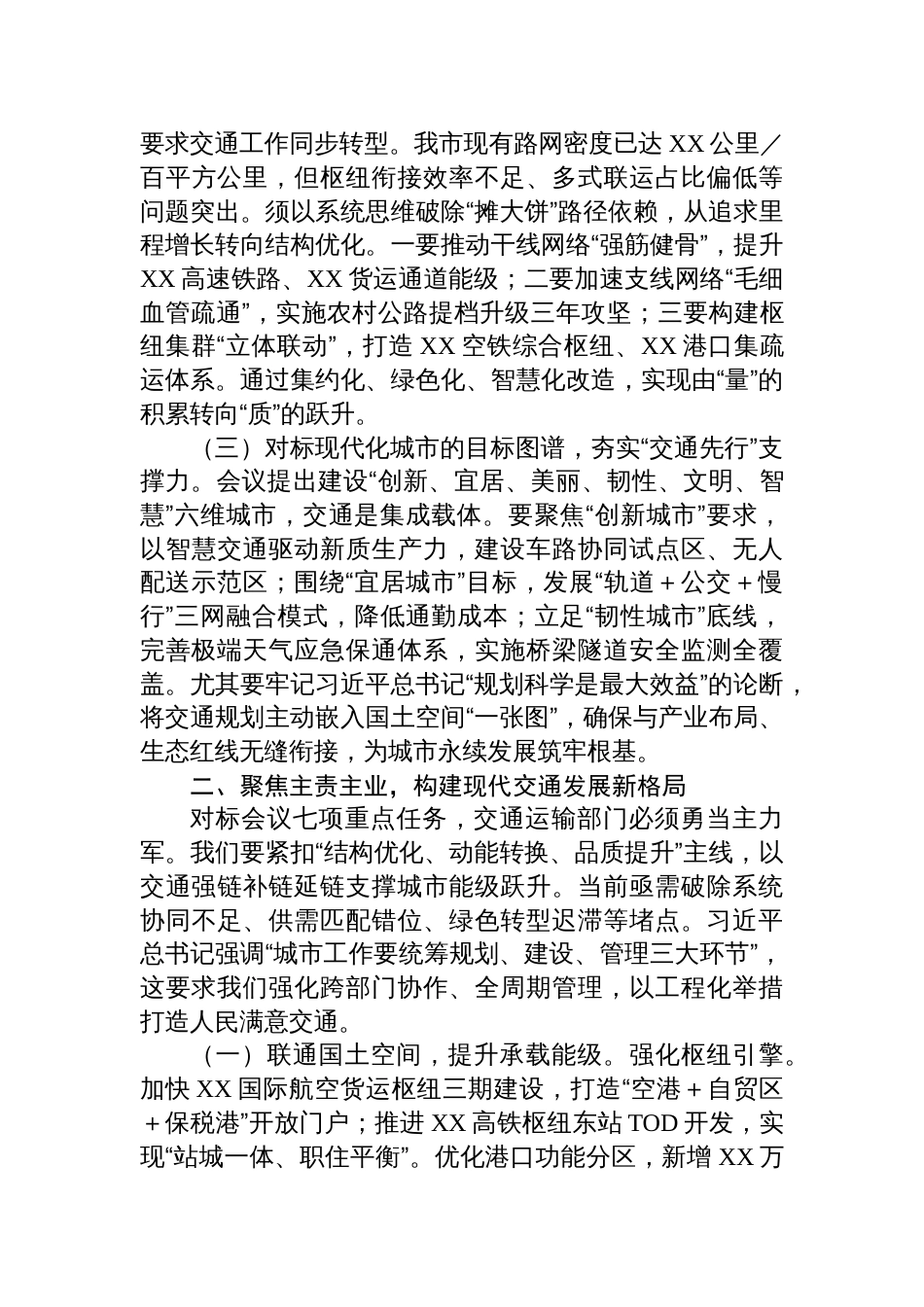 2025在市交通运输局党组理论学习中心组学习贯彻中央城市工作会议精神专题研讨交流会上的发言_第2页