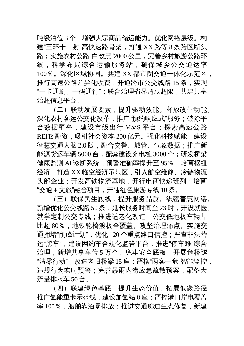 2025在市交通运输局党组理论学习中心组学习贯彻中央城市工作会议精神专题研讨交流会上的发言_第3页