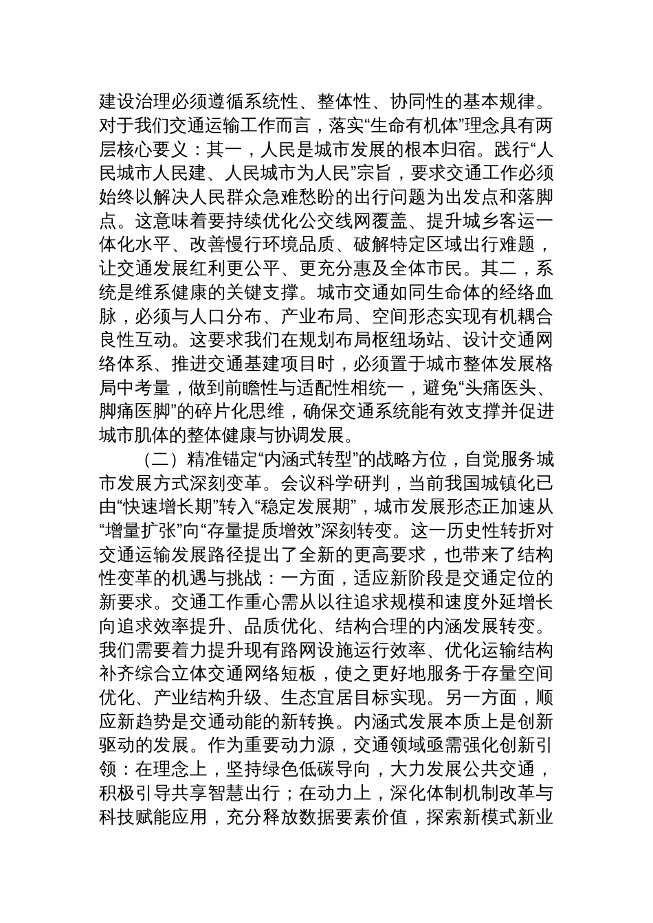 2025在市交通运输局专题学习中央城市工作会议精神研讨会上的发言：学深悟透中央城市工作会议精神，构建现代化人民城市交通新格局_第2页