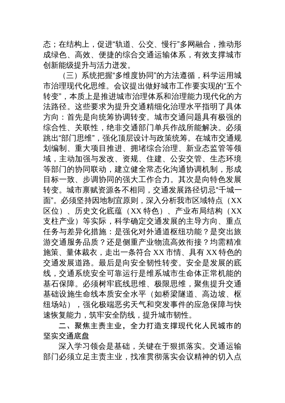 2025在市交通运输局专题学习中央城市工作会议精神研讨会上的发言：学深悟透中央城市工作会议精神，构建现代化人民城市交通新格局_第3页