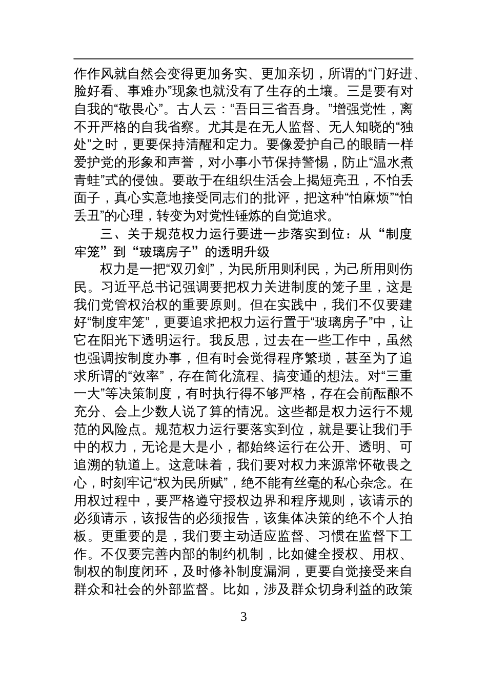 2025在县委理论学习中心组“五个进一步到位”专题学习研讨会上的心得体会_第3页