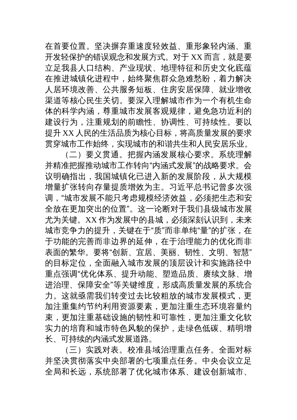 2025在县委理论学习中心组中央城市工作会议精神专题研讨交流会上的发言_第2页