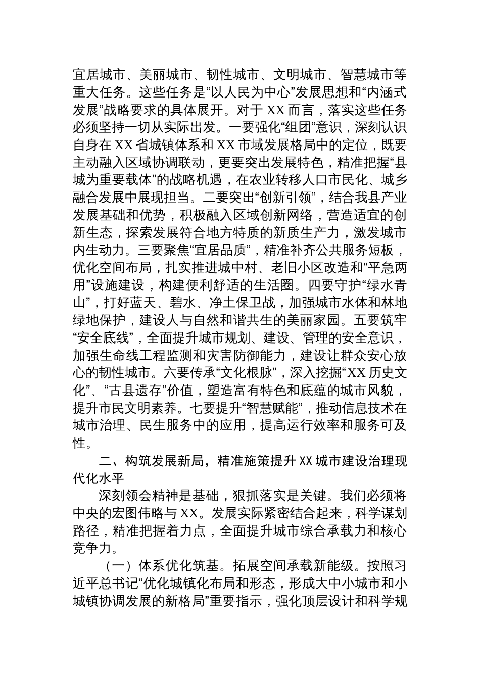 2025在县委理论学习中心组中央城市工作会议精神专题研讨交流会上的发言_第3页