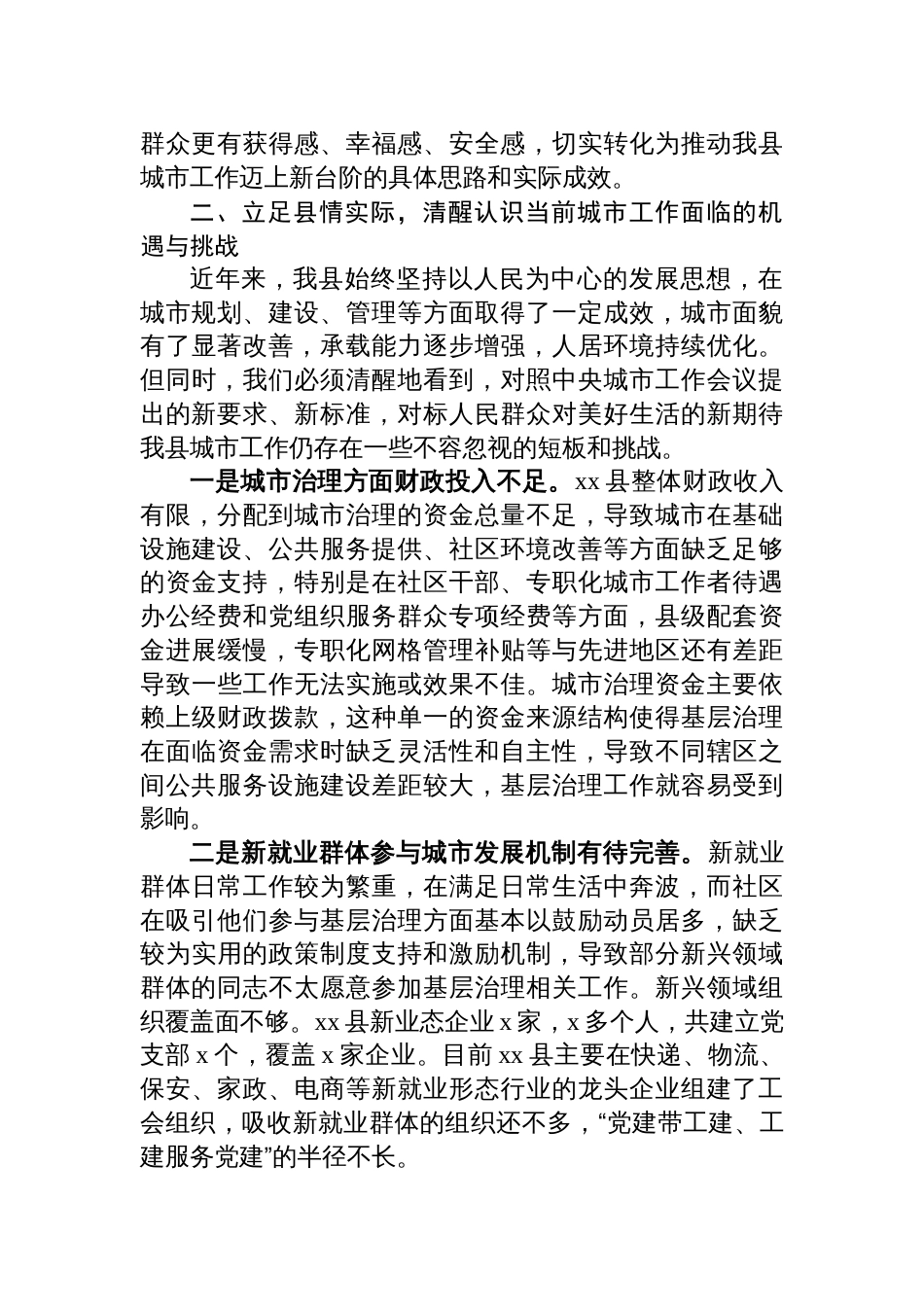2025在县委理论中心组学习中央城市工作会议精神的交流发言材料_第2页