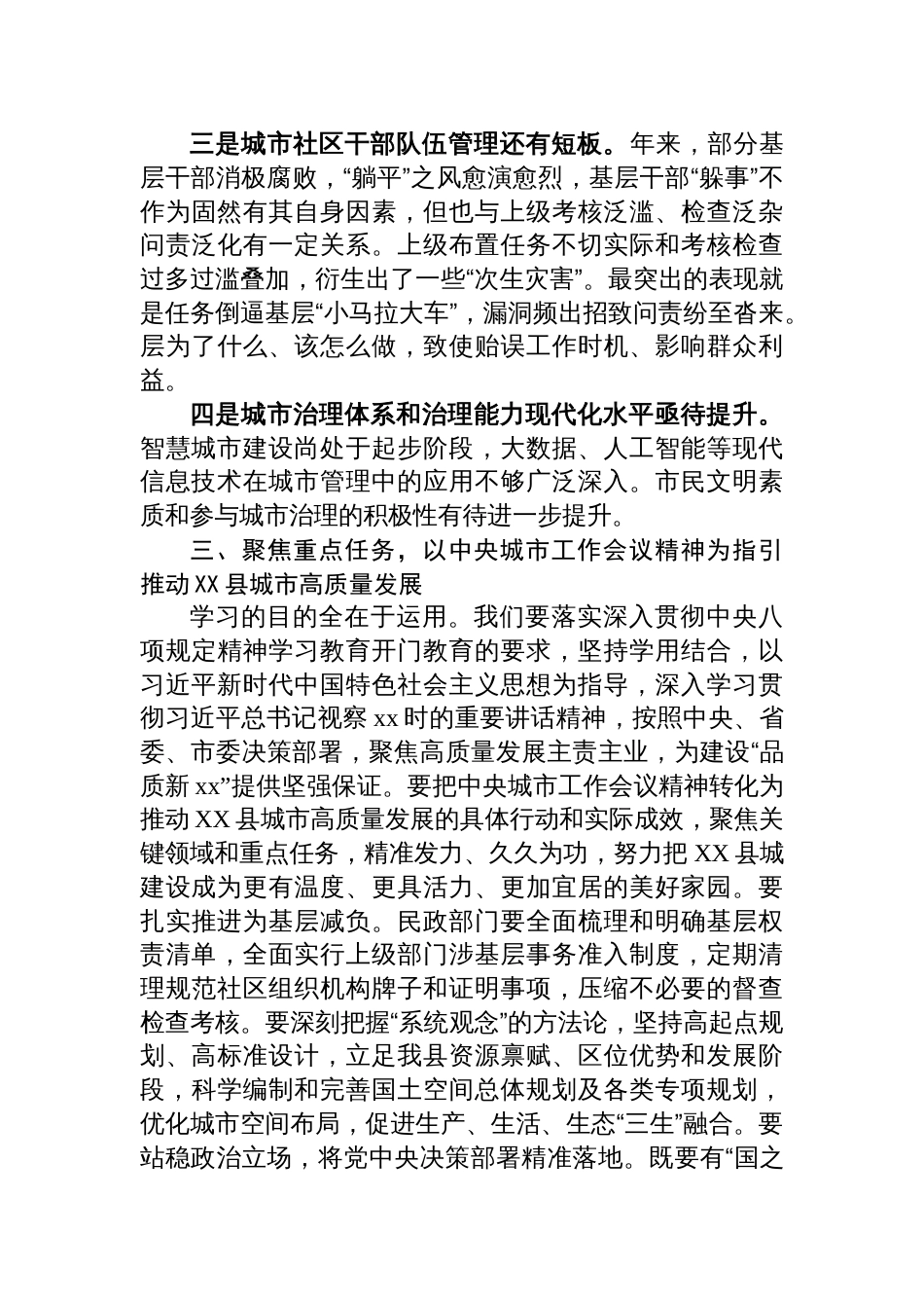 2025在县委理论中心组学习中央城市工作会议精神的交流发言材料_第3页