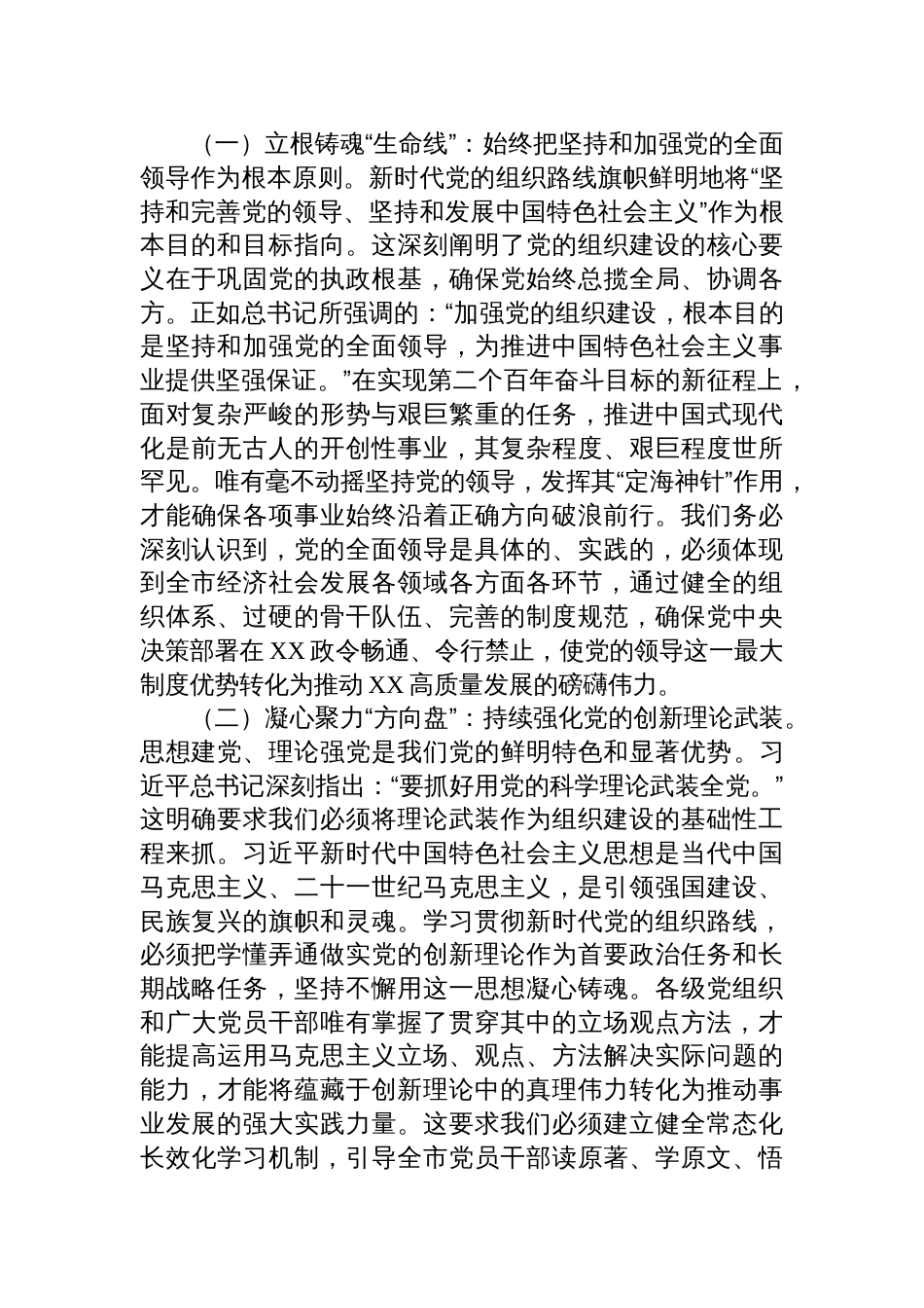 2025在学习贯彻第二十一次集体学习重要讲话精神专题研讨会上的发言_第2页