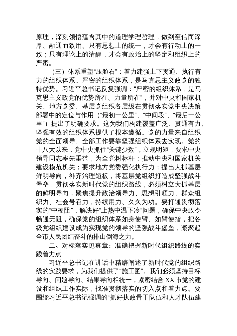 2025在学习贯彻第二十一次集体学习重要讲话精神专题研讨会上的发言_第3页