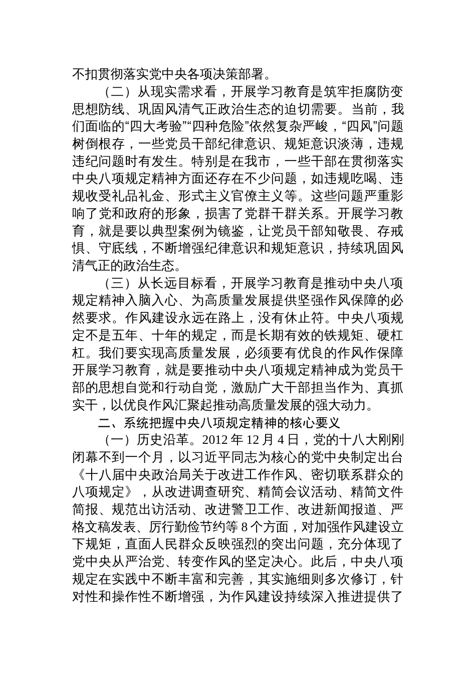 2025在学习贯彻作风建设专题警示教育大会暨专题党课讲稿_第2页