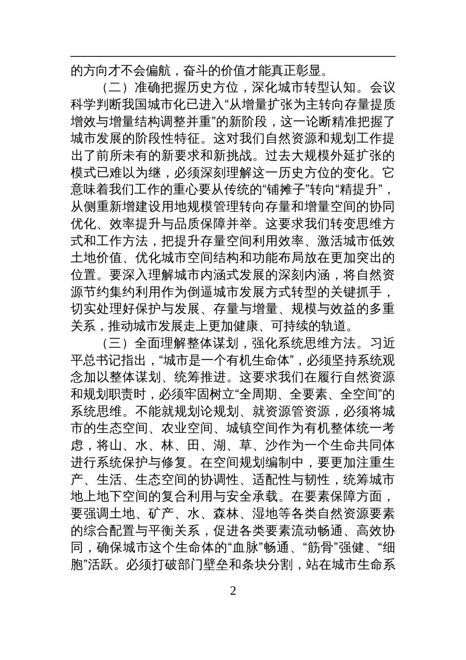 2025中央城市工作会议讲话精神学习研讨发言：在深悟新精神中强化担当+在绘就新蓝图中展现作为_第2页