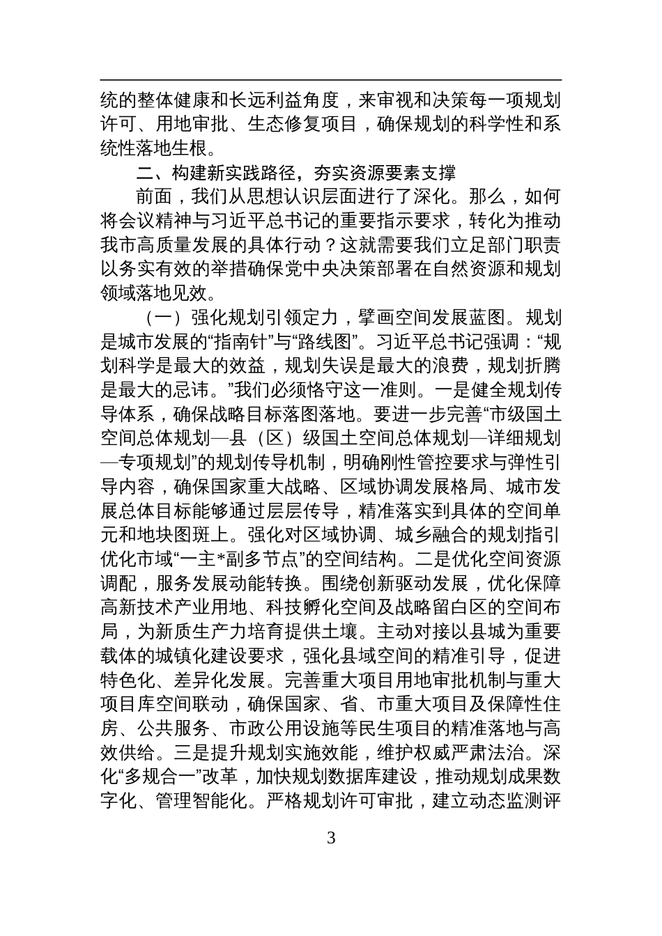 2025中央城市工作会议讲话精神学习研讨发言：在深悟新精神中强化担当+在绘就新蓝图中展现作为_第3页
