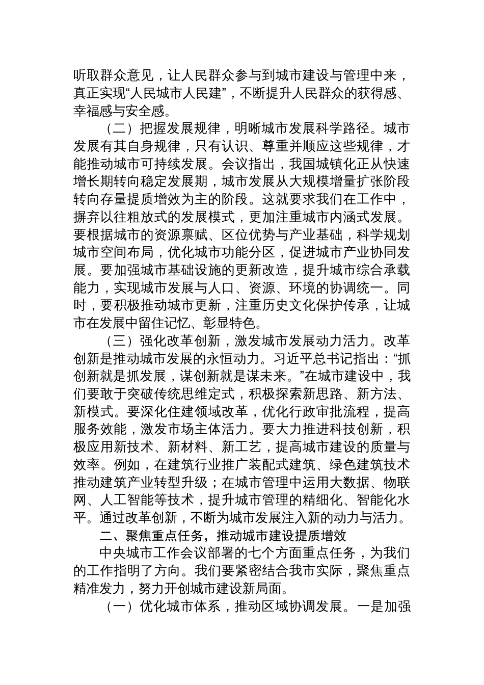 2025中央城市工作会议精神学习研讨发言：践行中央城市工作会议精神，以实干铸就城市发展新辉煌_第2页