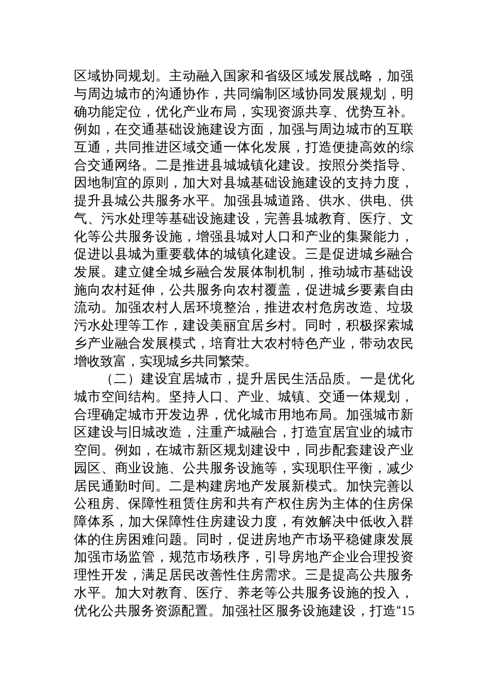 2025中央城市工作会议精神学习研讨发言：践行中央城市工作会议精神，以实干铸就城市发展新辉煌_第3页
