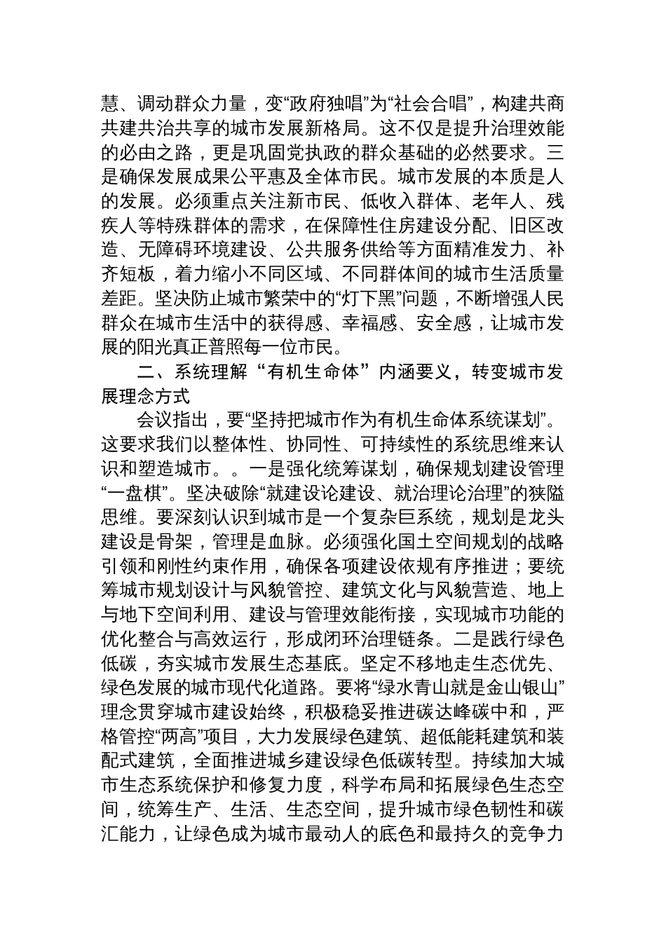 2025中央城市工作会议精神学习研讨发言：深刻领会精神实质，准确把握城市发展新时代历史方位_第2页