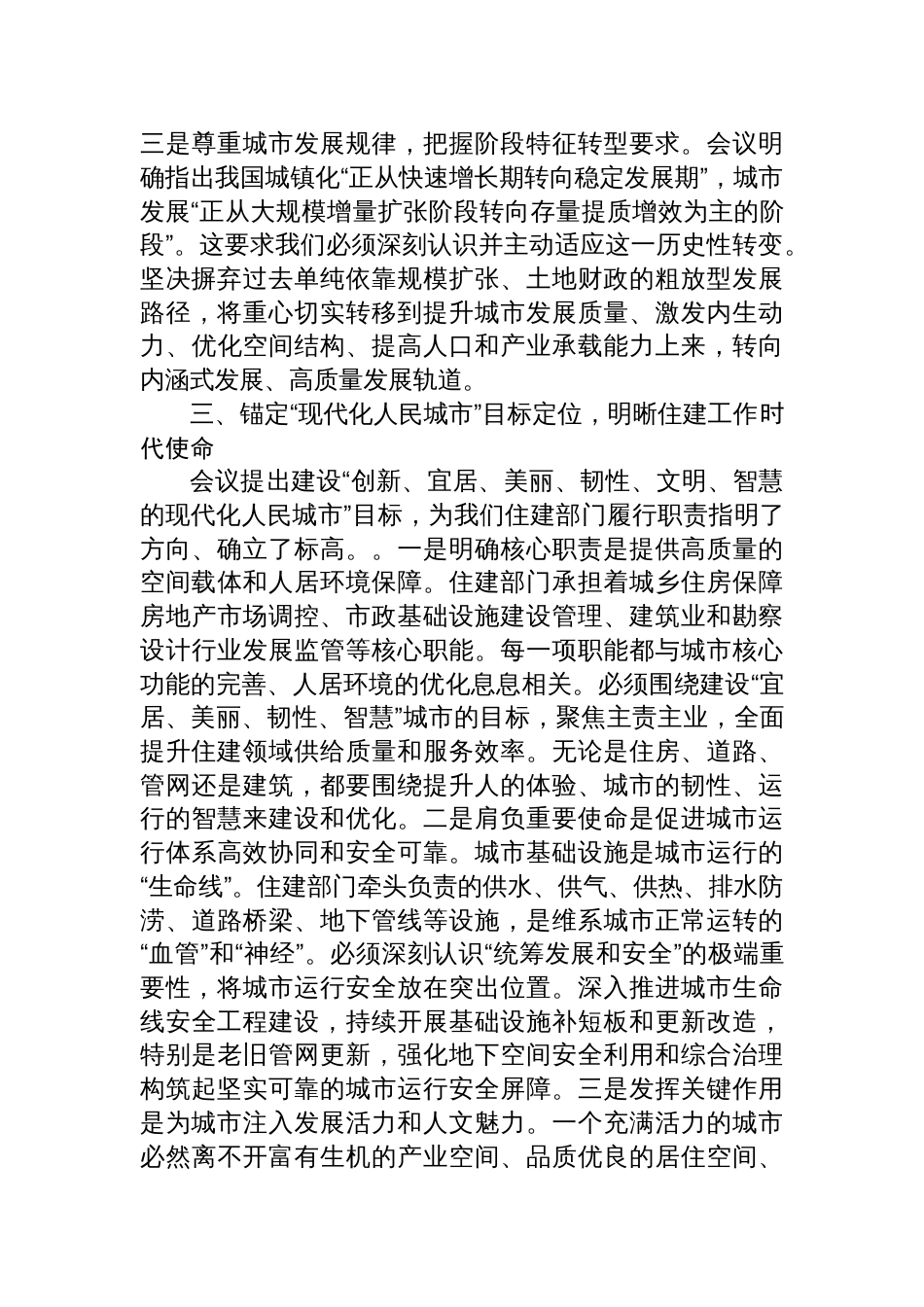2025中央城市工作会议精神学习研讨发言：深刻领会精神实质，准确把握城市发展新时代历史方位_第3页