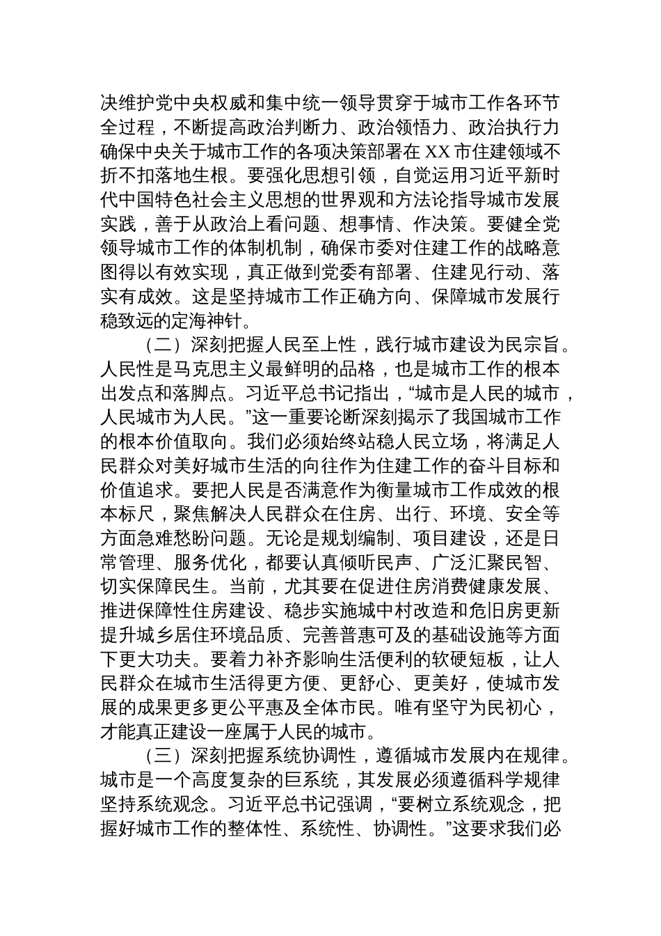 2025中央城市工作会议精神学习研讨发言：学深悟透新思想，奋楫笃行谱写人民城市现代化建设新篇章_第2页